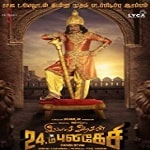 Imsai Arasan 24th Pulikesi Song