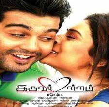 Iruvar Ullam songs download