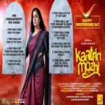 Kaatrin Mozhi songs download