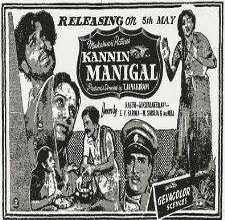 Kannin Manigal