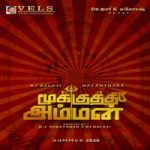 Mookuthi Amman songs download