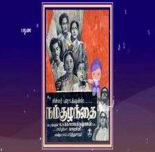 Nam Kuzhandai songs download