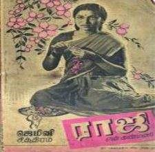 Raji En Kanmani songs download