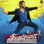 Sivalinga songs download