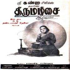 Thirumazhisai Aazhwar songs download