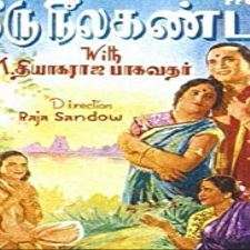 Thiruneelakantar songs download