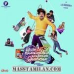 Yenda Thalaiyila Yenna Vekkala songs download