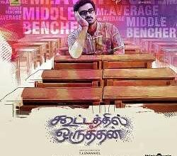 Kootathil Oruthan songs download