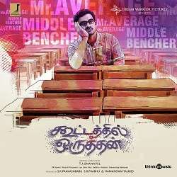 Kootathil Oruthan songs download