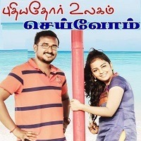 Puthiathor Ulagam Seivom masstamilan