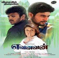 Yevanavan songs download