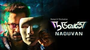Naduvan Tamil Movie Album Songs