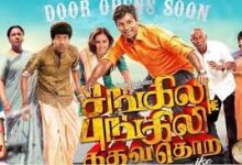 Sangili Bungili Kathava Thorae Tamil Movie Album Songs