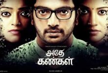 Adhey Kangal Tamil Movie Album Songs
