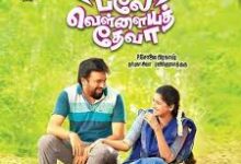 Balle Vellaiya Thevaa Tamil Movie Album Songs