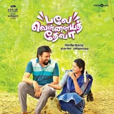 Balle Vellaiya Thevaa Tamil Movie Album Songs