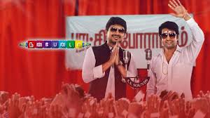 Nanbenda Tamil Movie Album Songs