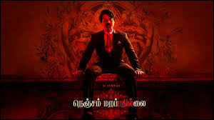 Nenjam Marappathillai Tamil Movie Album Songs