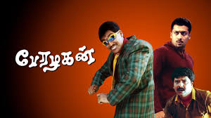 Perazhagan Tamil Movie Album Songs