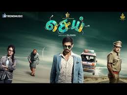 Sei Tamil Movie Albbum Songs