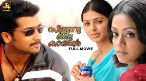 Sillunu Oru Kaadhal Tamil Movie Album Songs