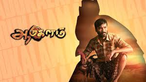 Aadukalam Tamil Movie Album Songs