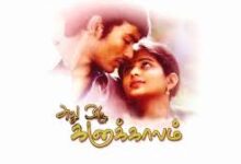 Adhu Oru Kana Kaalam Tamil Movie Album Songs