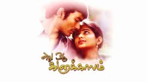Adhu Oru Kana Kaalam Tamil Movie Album Songs