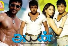 Ayan Tamil Movie Album Songs