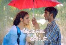 Devathayai Kanden Tamil Movie Album Songs