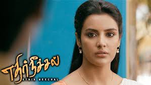 Ethir Neechal Tamil Movie Album Songs