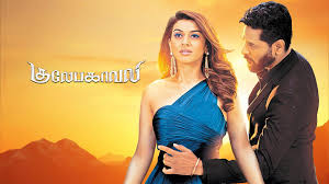 Gulaebaghavali Tamil Movie Album Songs