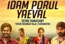Idam Porul Yeaval Tamil Movie Album Songs
