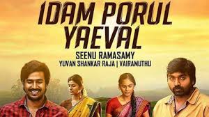Idam Porul Yeaval Tamil Movie Album Songs