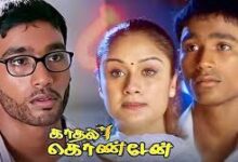 Kaadhal Kondein Tamil Movie Album Songs