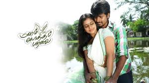Manam Kothi Paravai Tamil Movie Album Songs
