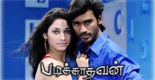 Padikathavan Tamil Movie Album Songs