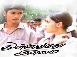 Thulluvadho Ilamai Tamil Movie Album Songs