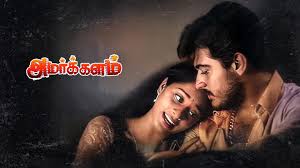 Amarkalam Tamil Movie Album Songs
