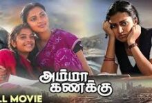 Amma Kankku Tamil Movie Album Songs