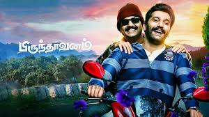 Brindhaavanam Tamil Movie Album Songs