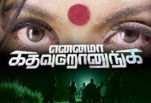 Ennama Katha Uduranunga Tamil Movie Album Songs