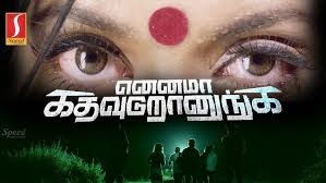 Ennama Katha Uduranunga Tamil Movie Album Songs