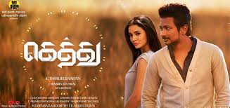 Gethu Tamil Movie Album Songs