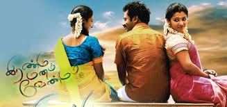 Irandu Manam Vendum Tamil Movie Album Songs