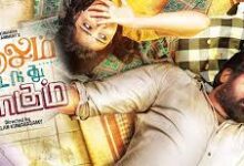 Kadhalum Kadanthu Pogum Tamil Movie Album Songs
