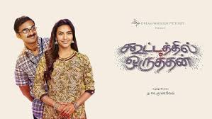 Koottathil Oruvan Tamil Movie Album Songs