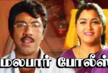 Malabar Police Tamil Movie Album Songs