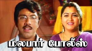 Malabar Police Tamil Movie Album Songs
