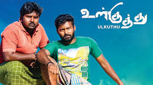 Ulkuthu Tamil Movie Album Songs